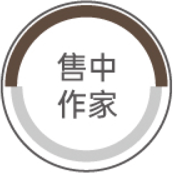 售中作家