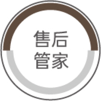 售后管家